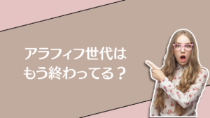 投稿についてもっと詳しく アラフィフ世代はもう終わってる？