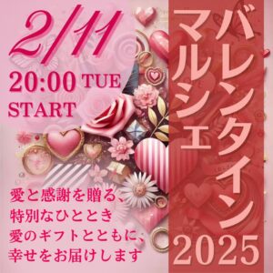 投稿についてもっと詳しく 【２/11バレンタインマルシェ】愛が深まる「5つの言葉の魔法」—心をつなぐ話し方を学ぶ特別セッション