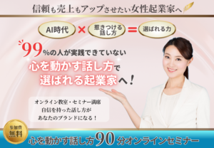 投稿についてもっと詳しく AI時代に生き残るための話し方スキル！「選ばれる起業家」になる秘訣